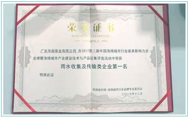 華南泵業(yè),海綿城市,一體化污水泵站