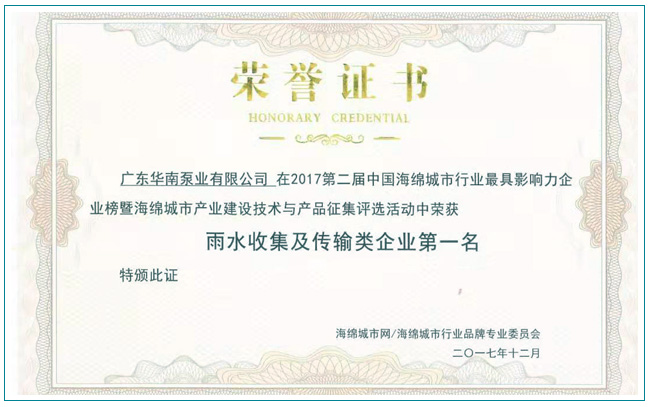 華南泵業(yè),海綿城市,一體化污水泵站