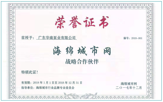 華南泵業(yè),海綿城市,一體化污水泵站