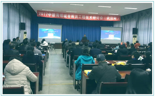 中德海綿城市雨洪工程技術(shù)研討會,華南泵業(yè)