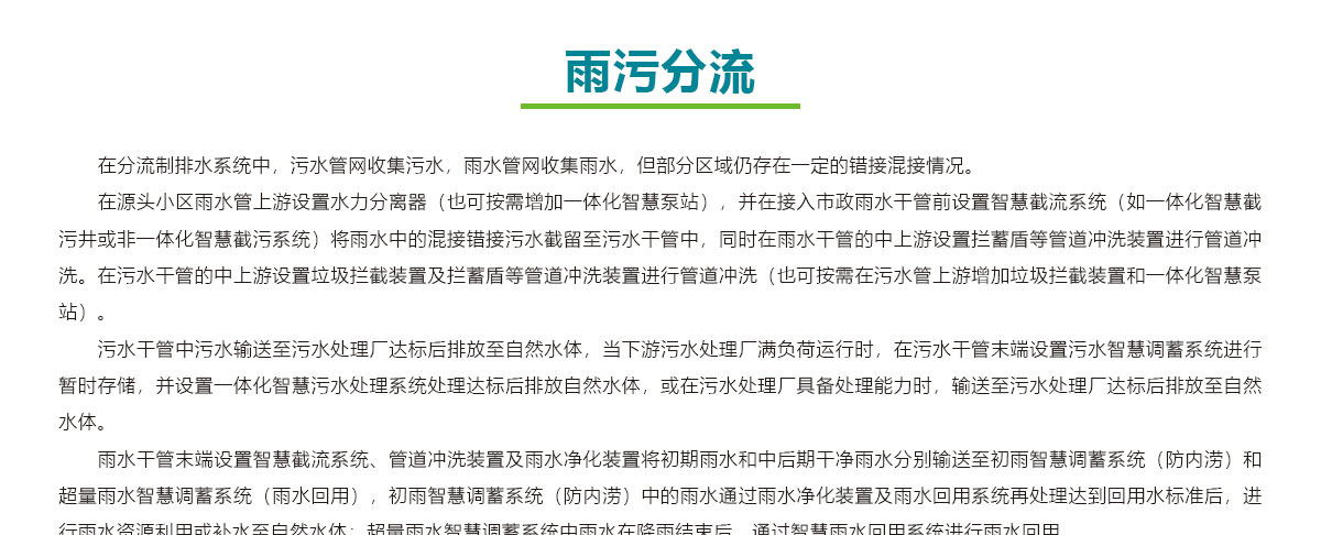 雨污分流,智慧雨污截蓄方案,智慧雨污截蓄系統(tǒng),華南泵業(yè)